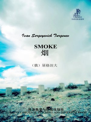 cover image of 烟 (Smoke)